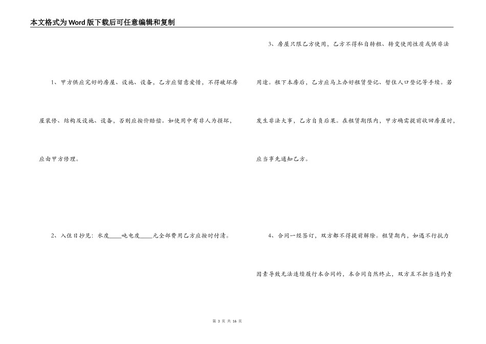 住房租房协议书_第3页