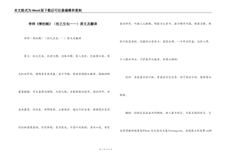 李绅《寒松赋》（松之生也……）原文及翻译