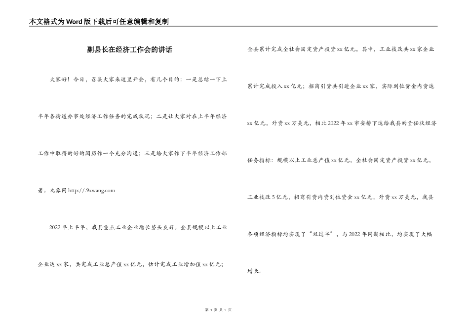 副县长在经济工作会的讲话_第1页