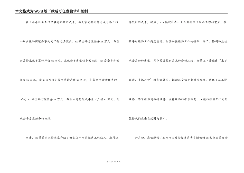 副县长在经济工作会的讲话_第2页