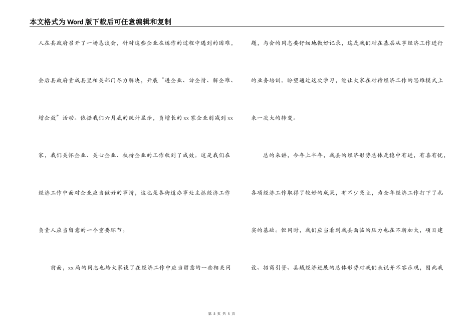 副县长在经济工作会的讲话_第3页