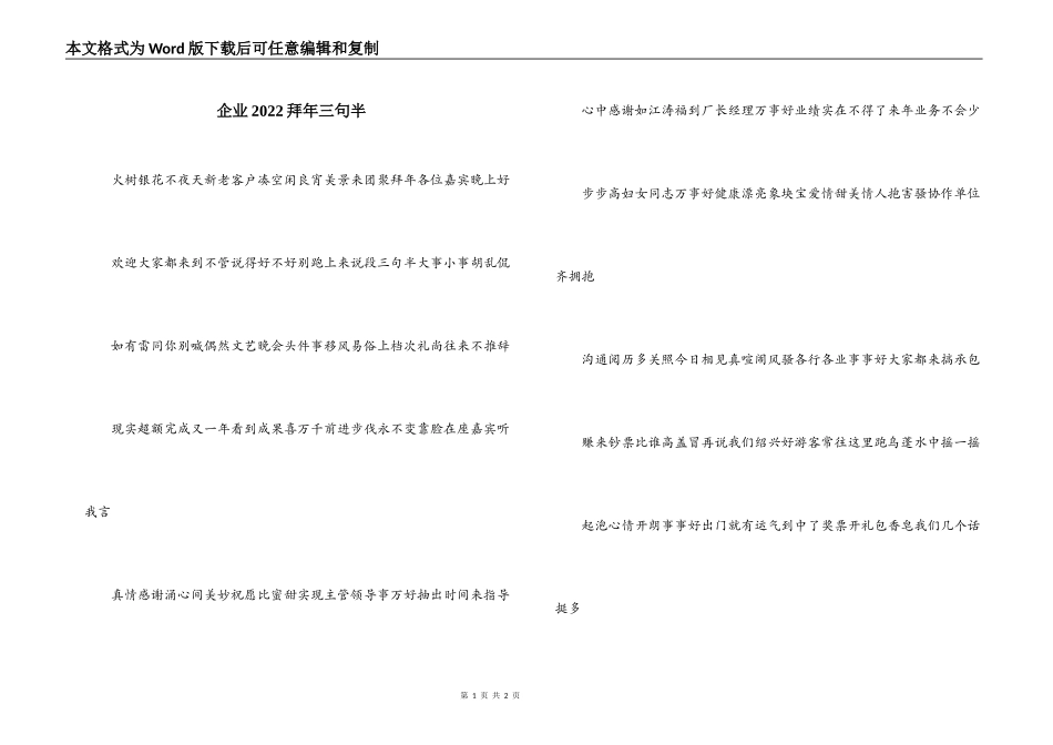 企业2022拜年三句半_第1页