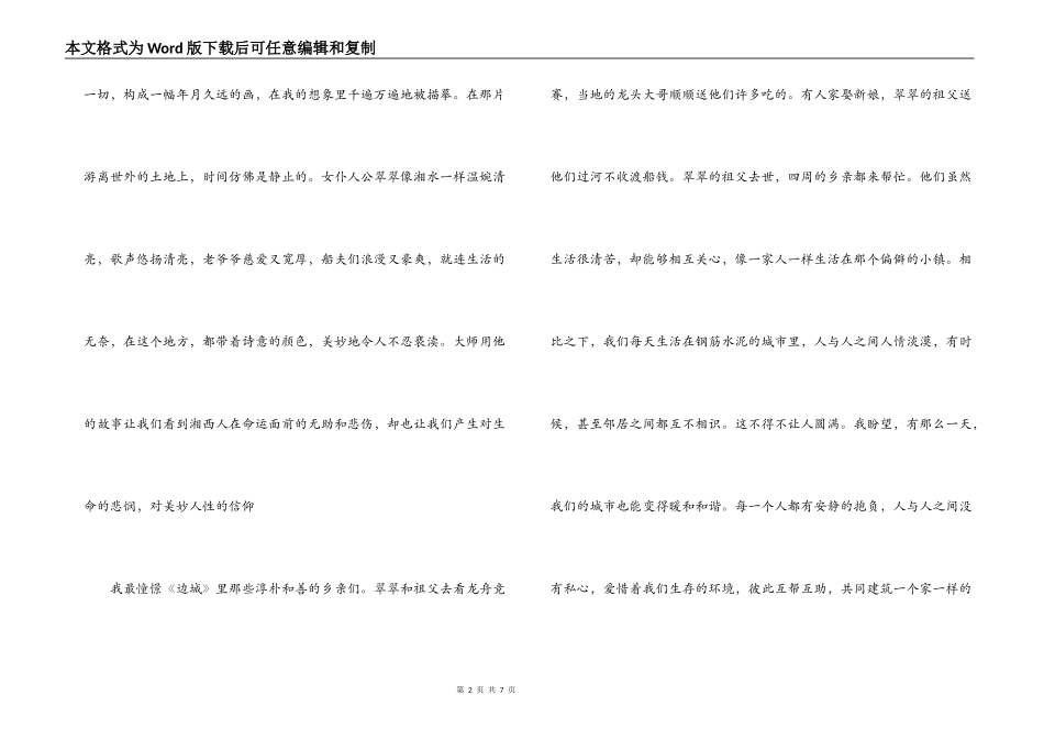 边城读后感600字_第2页