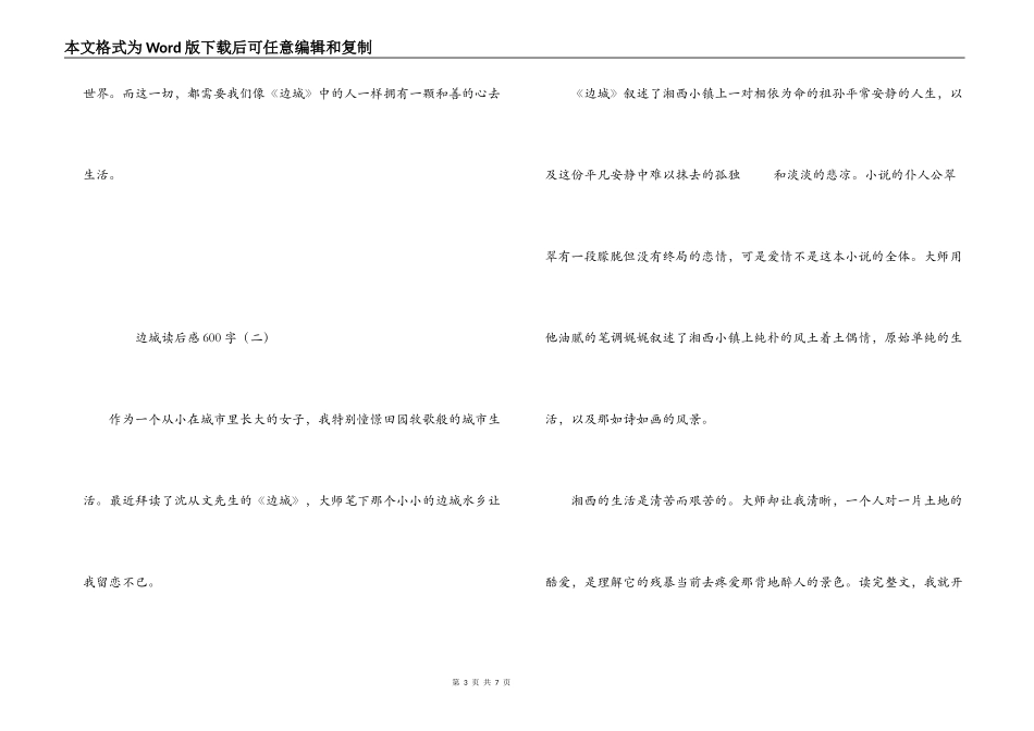 边城读后感600字_第3页