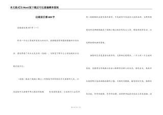边城读后感600字
