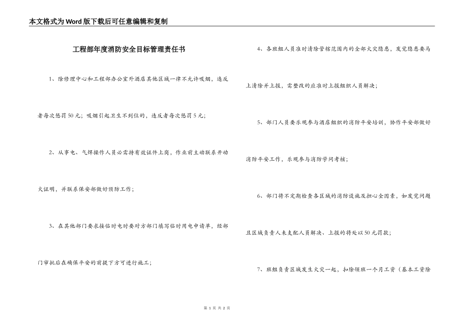 工程部年度消防安全目标管理责任书_第1页