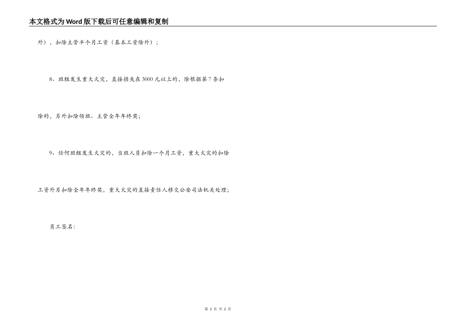 工程部年度消防安全目标管理责任书_第2页