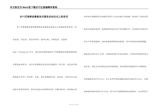 在--区春耕备耕新技术服务启动仪式上的讲话