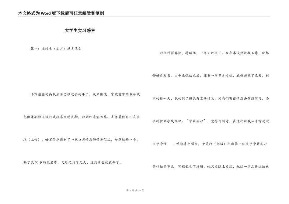 大学生实习感言_第1页