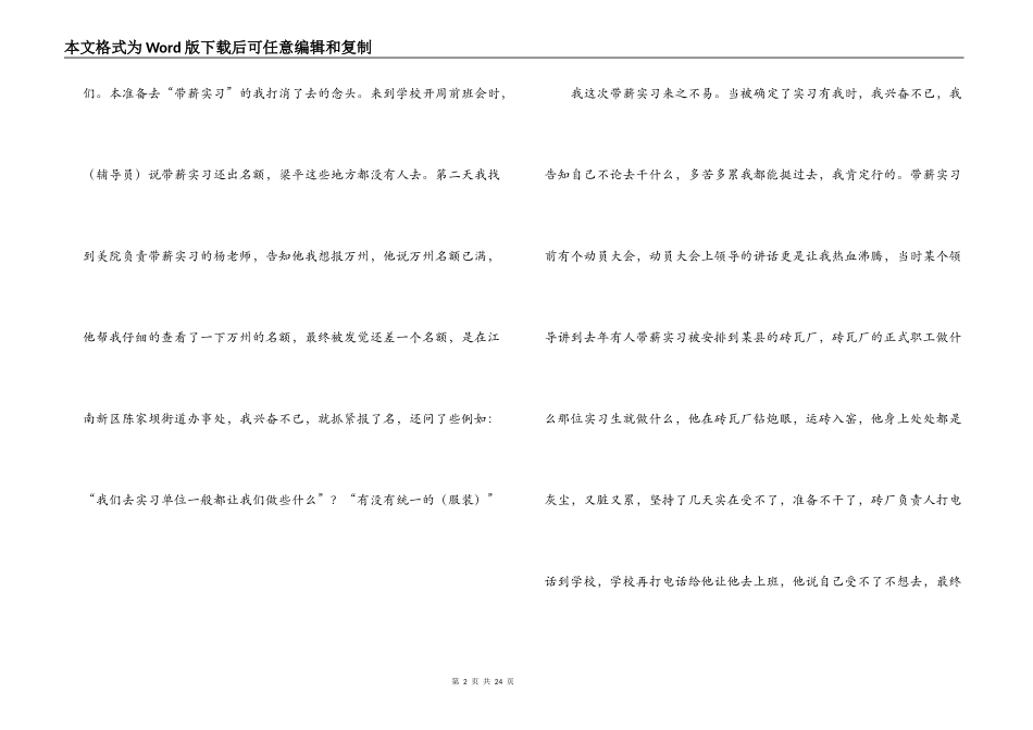 大学生实习感言_第2页