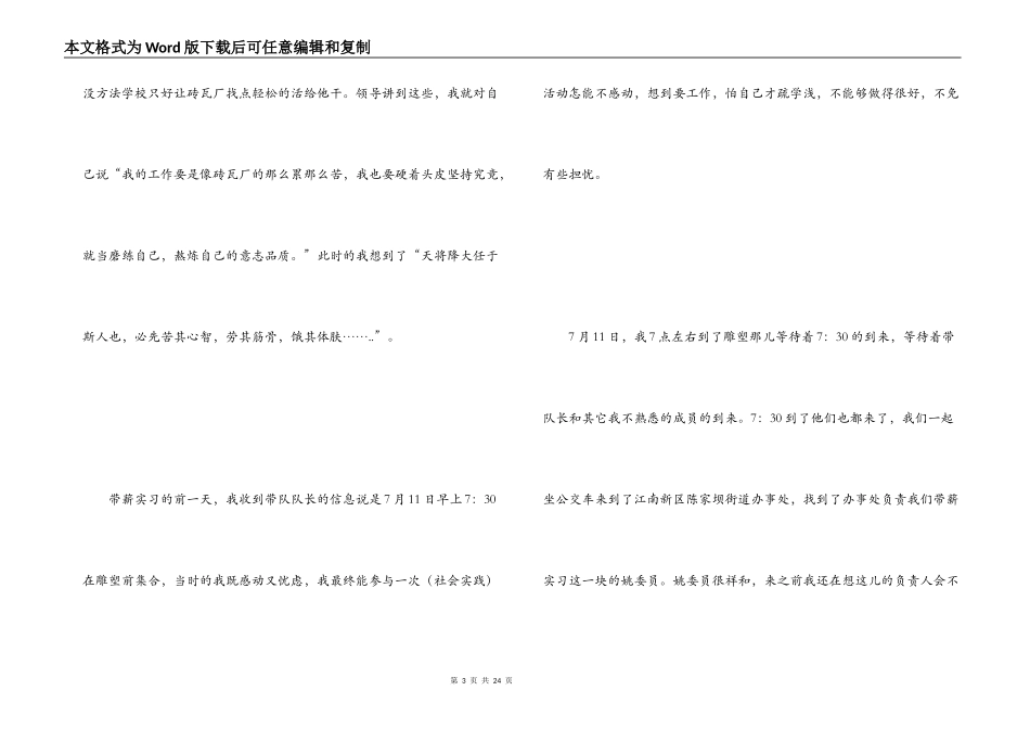 大学生实习感言_第3页