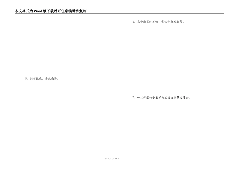 化妆品经典语句_第2页