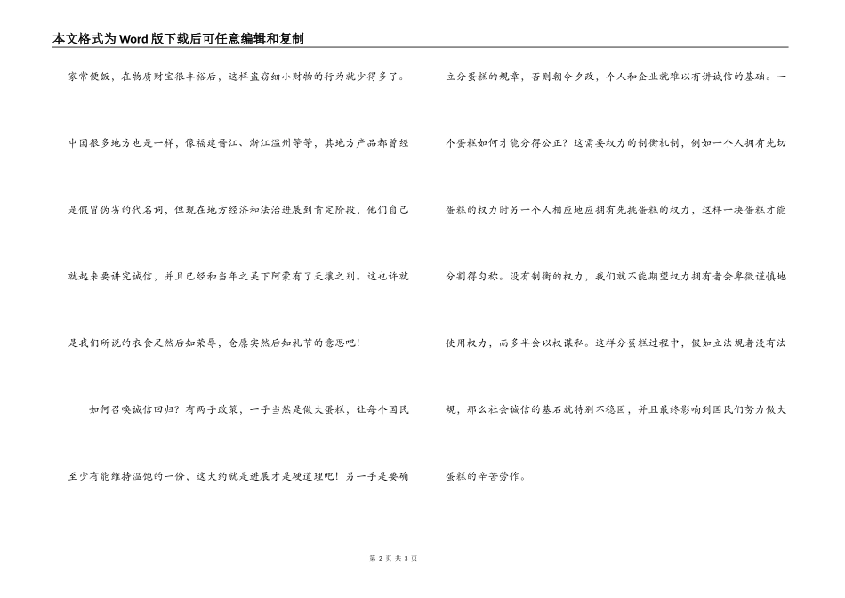 诚信演讲稿 -呼唤诚信_第2页
