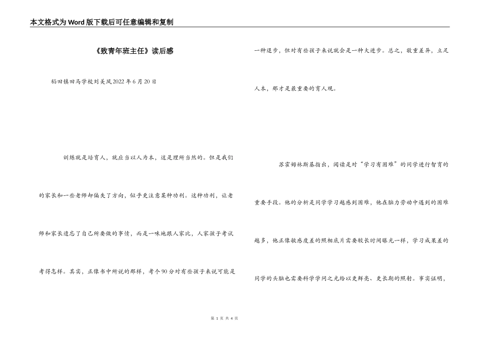 《致青年班主任》读后感_第1页