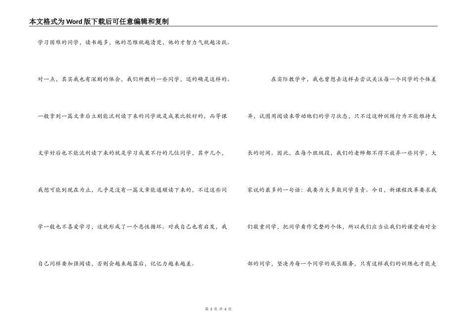 《致青年班主任》读后感_第2页