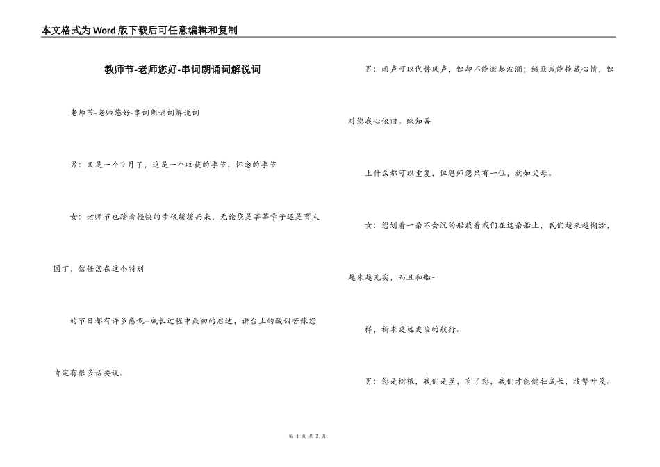 教师节-老师您好-串词朗诵词解说词_第1页