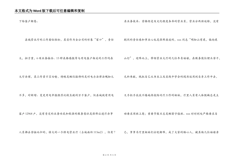 国家电网公司供电优质服务先进个人申报材料_第2页