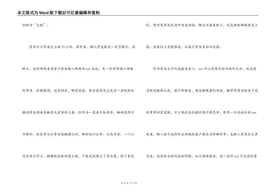 国家电网公司供电优质服务先进个人申报材料_第3页