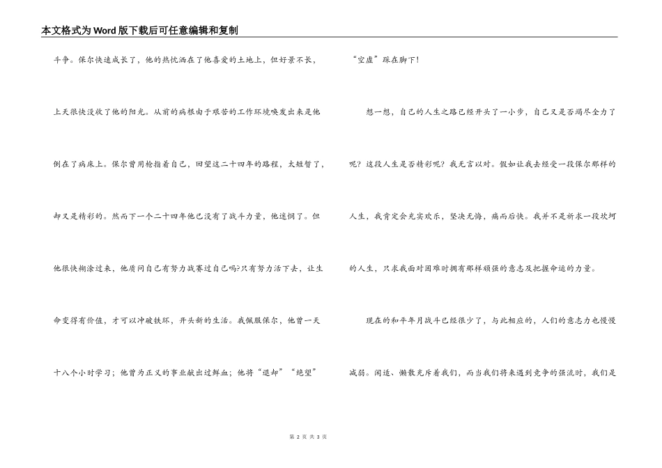 《钢铁是怎样炼成的》读后感_第2页