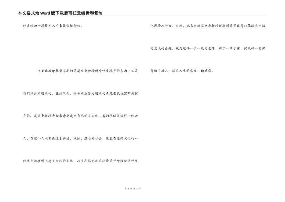《相约星期二》读后感_第2页