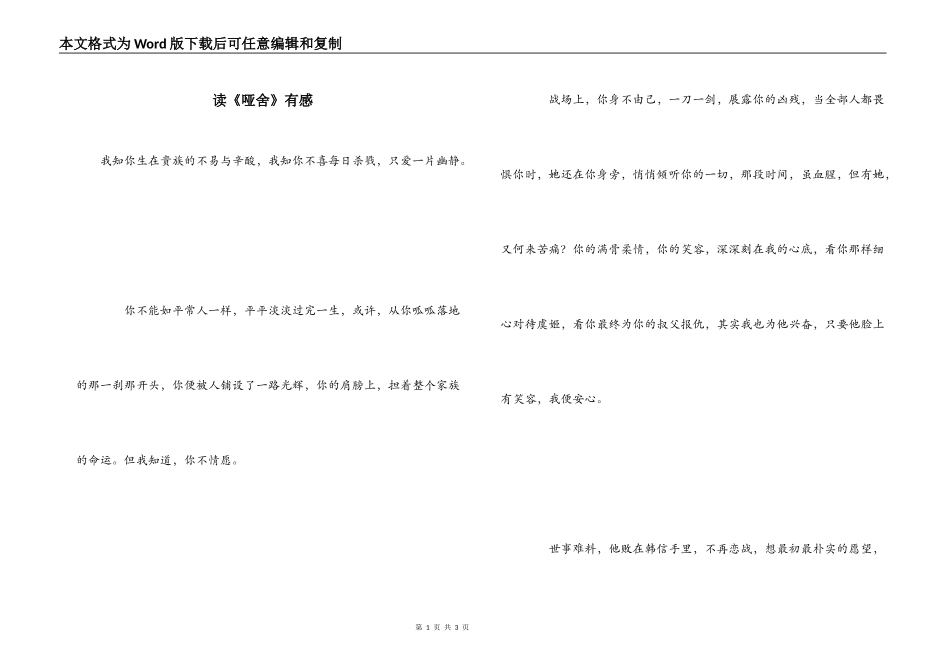 读《哑舍》有感_第1页