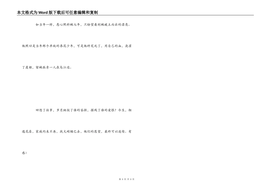 读《哑舍》有感_第3页