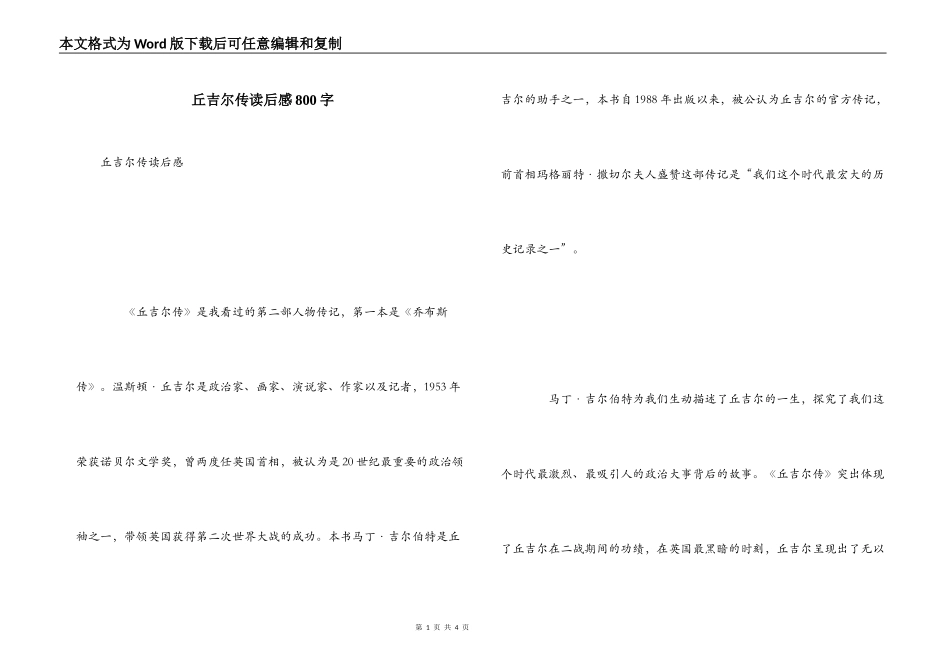丘吉尔传读后感800字_第1页