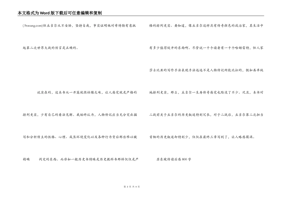 丘吉尔传读后感800字_第3页