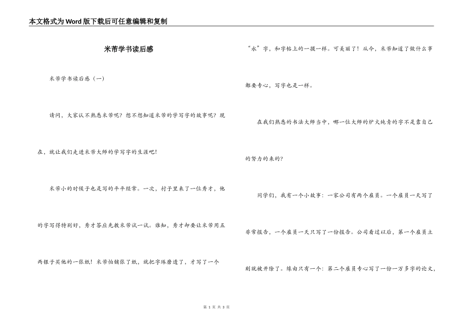 米芾学书读后感_第1页