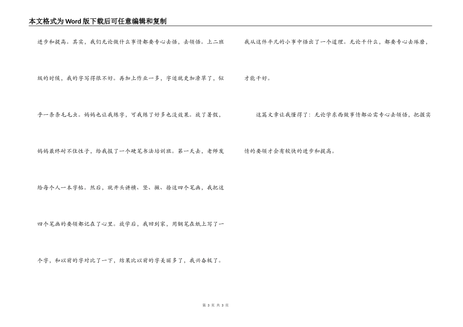 米芾学书读后感_第3页