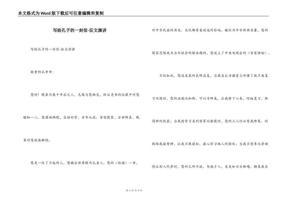 写给孔子的一封信-征文演讲_第1页