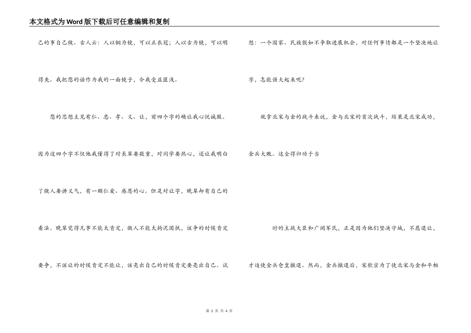 写给孔子的一封信-征文演讲_第2页
