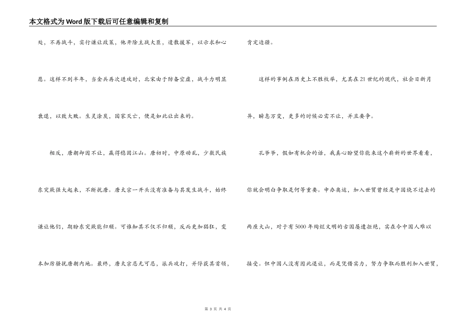 写给孔子的一封信-征文演讲_第3页