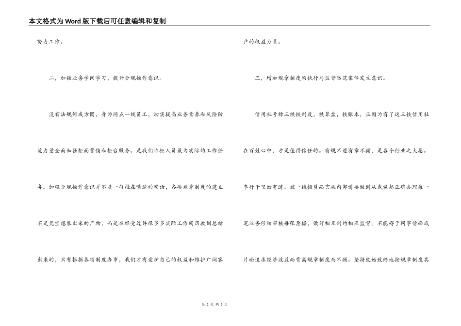 农村信用社合规建设学习体会_第2页