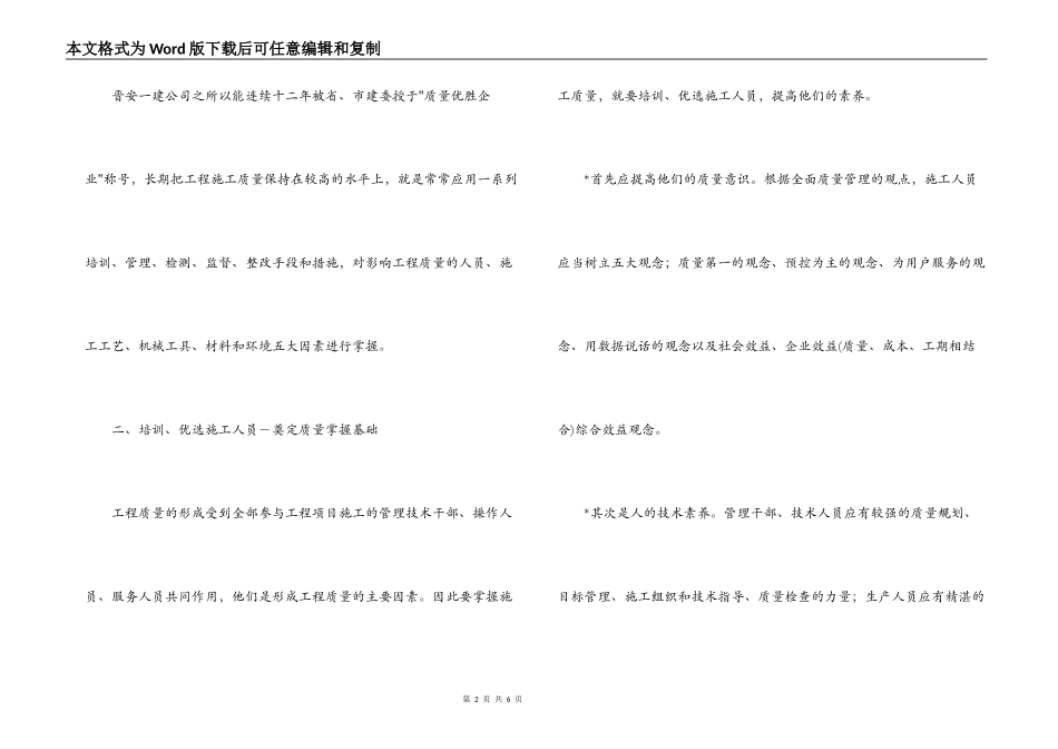 浅谈施工过程中的质量管理_第2页
