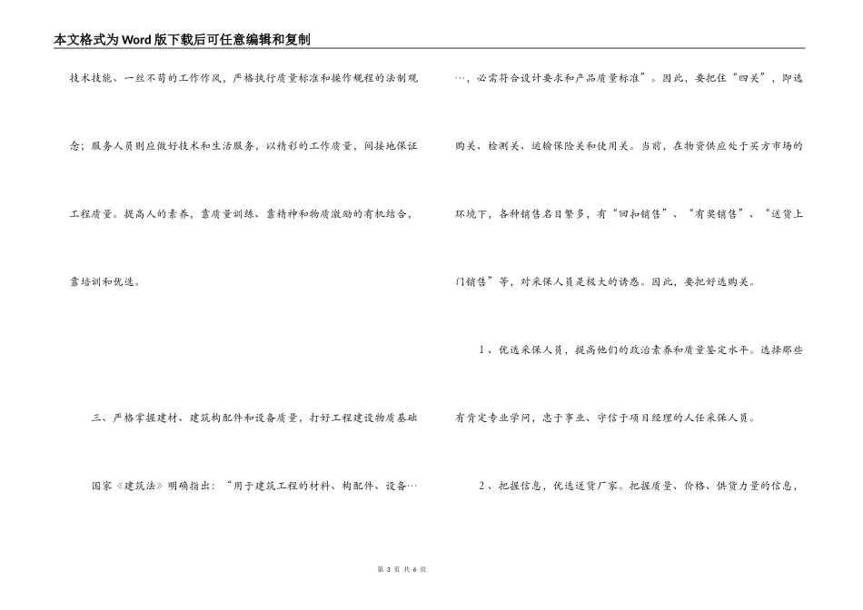 浅谈施工过程中的质量管理_第3页