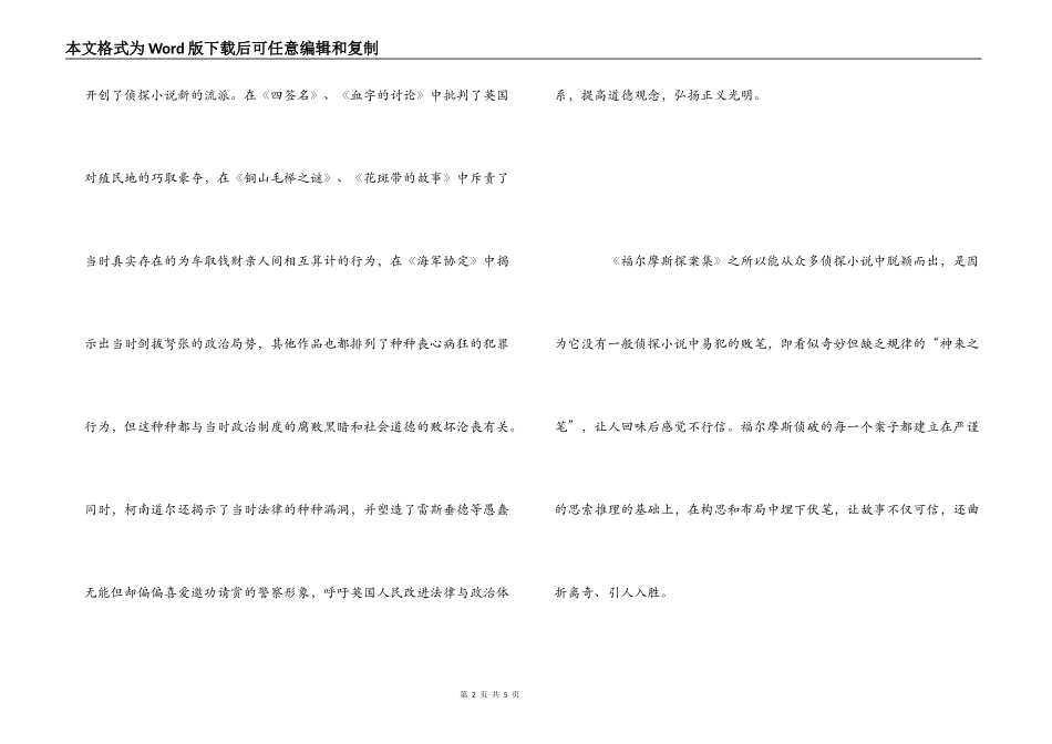 《福尔摩斯探案集》读后感演讲稿_第2页