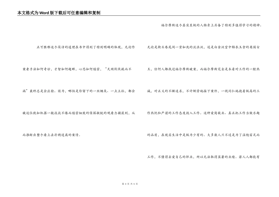 《福尔摩斯探案集》读后感演讲稿_第3页