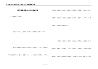 《福尔摩斯探案集》读后感演讲稿