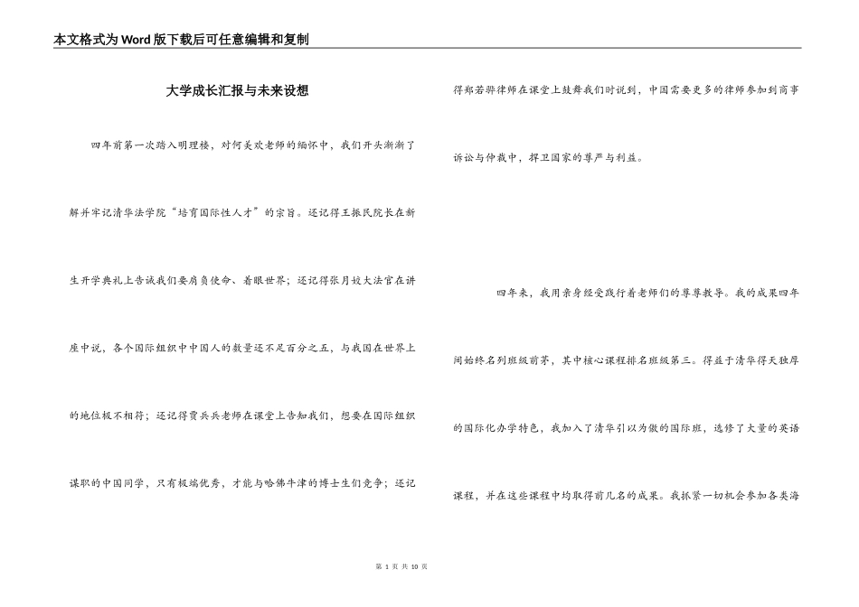 大学成长汇报与未来设想_第1页