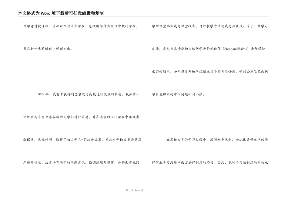大学成长汇报与未来设想_第2页