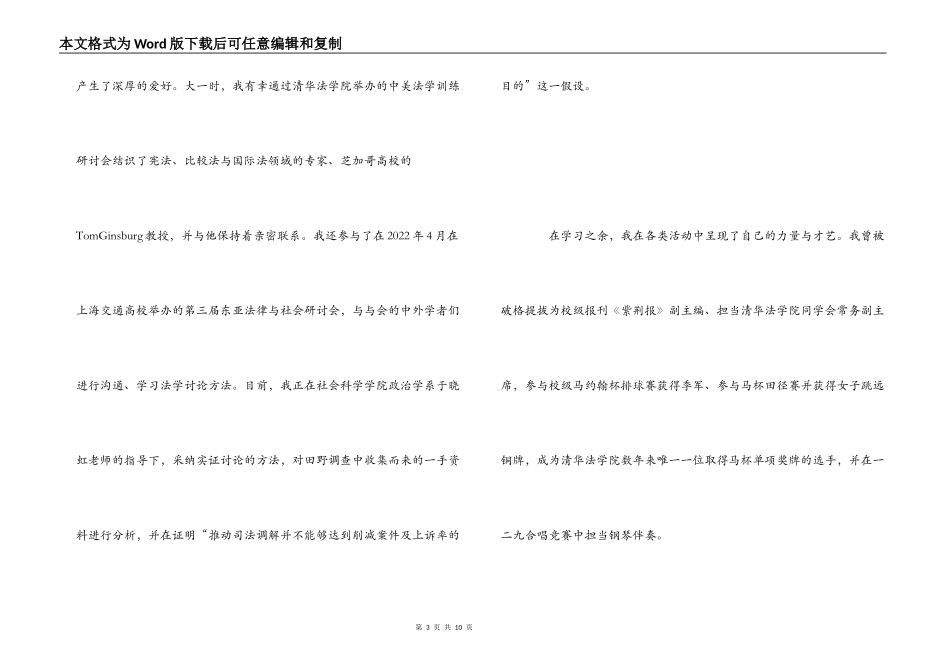 大学成长汇报与未来设想_第3页