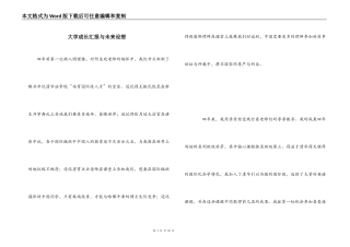 大学成长汇报与未来设想