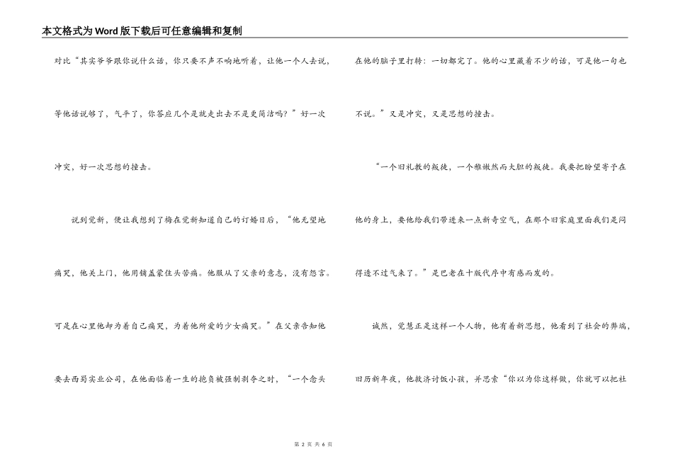 巴金家读后感_1_第2页