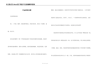 巴金家读后感_1