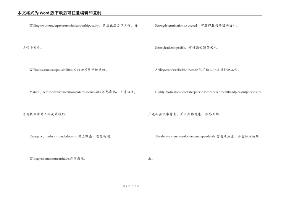 英文简历中的自我评价用语_第2页