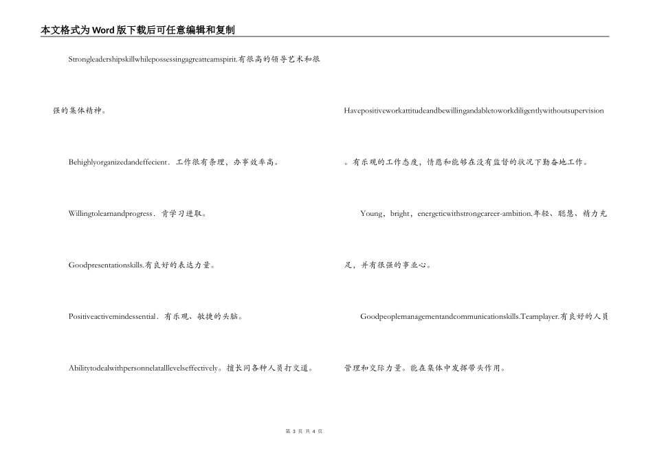 英文简历中的自我评价用语_第3页