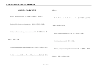 英文简历中的自我评价用语