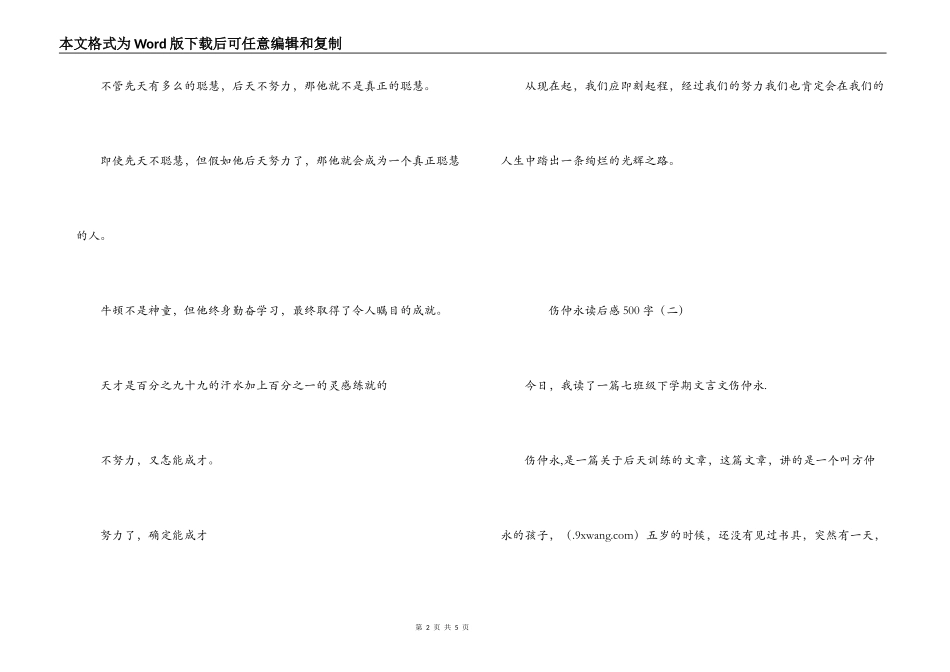 伤仲永读后感500字_第2页