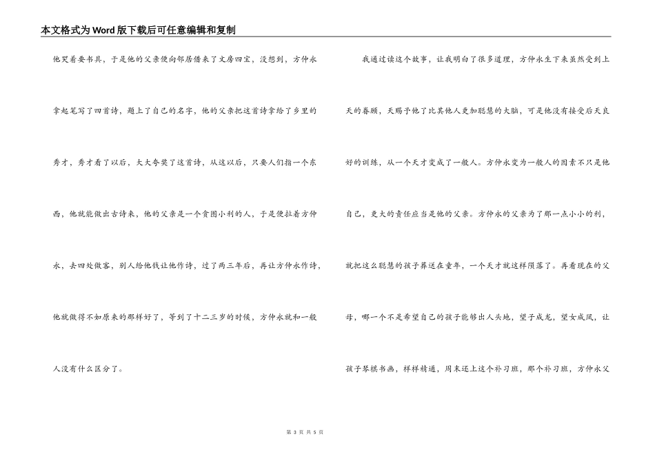 伤仲永读后感500字_第3页